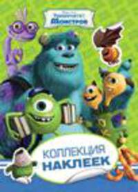 Disney. Университет монстров. Коллекция наклеек