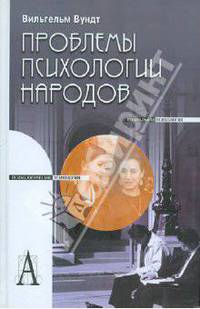 Проблемы психологии народов