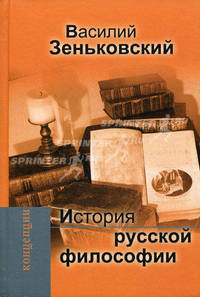 История русской философии