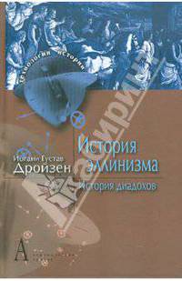История эллинизма. Том 2. История диадохов