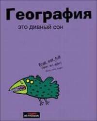 Тетрадь плюш.фиол/география-25714