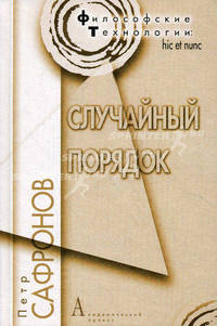 Случайный порядок