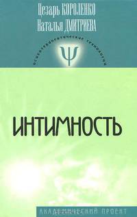 Интимность