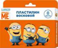 Пластилин восковой 8 цв. Гадкий Я. Universal Stud.