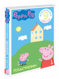 Пластилин жемчужный 9 цв. &quot;Свинка Пеппа&quot;