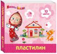 Пластилин 10 цв. &quot;Маша и Медведь&quot;
