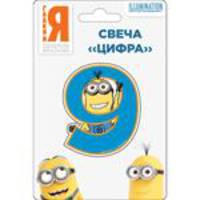 Свеча цифра №9_Миньоны