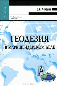 Геодезия в маркшейдерском деле
