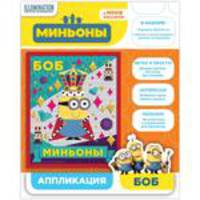 Аппл.&quot;МИНЬОН БОБ&quot;, 29,5X24см,ТМ Minions
