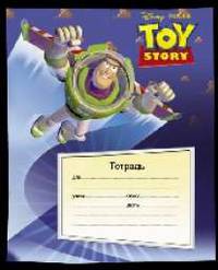 Тет.12(кл)История игрушек-30242 (4в)