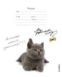 Тет.12(кл)кнг.Зверята-30265 (4в)