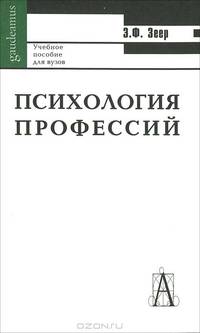 Психология профессий