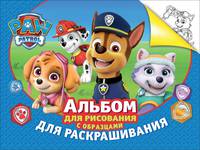 Альбом для рисования и раскрашивания