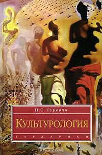 Культурология