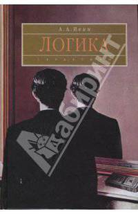 Логика