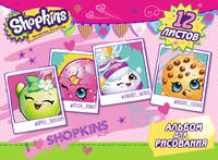 Альбом для рис.12 л. Shopkins