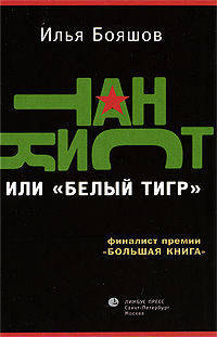 Танкист или &quot;Белый тигр&quot;
