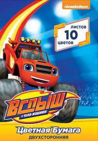 Цв. бумага 10л. 10цв. 2-стор. Вспыш