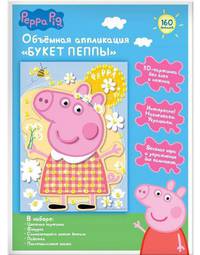 3D картина&quot;БУКЕТ ПЕППЫ&quot;3в1, 25,3*18,3см, Peppa Pig