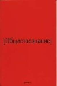 Тет.Red.Обществознание-35073