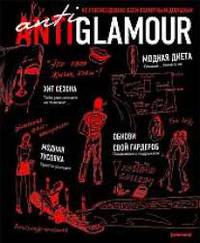 Тетрадь общая А5 96л.AntiGlamour-35144гр