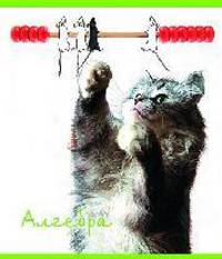 Тет.Животные.Алгебра-35578