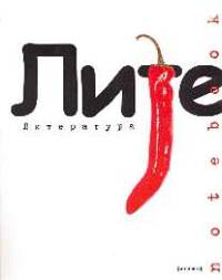 Тет.Перцы.Литература-35836