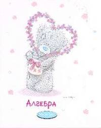 Тет.MTY.Алгебра-35874
