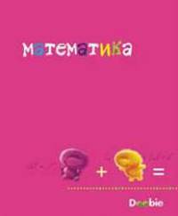 Тет.Doobie/математика-36034