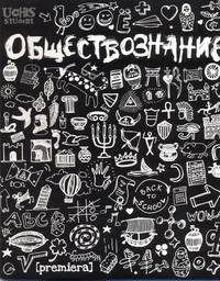 Amsterdam(Bl) (обществознание), 46+2 клетка/5, 55/185 (справочный материал бумаг