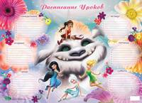 Расписание уроков A3 Феи и невиданный зверь