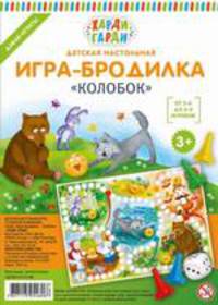 &quot;Колобок&quot;. Детская настольная игра-бродилка с фишками и кубиком в европакете