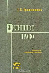 Жилищное право