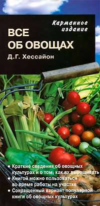 Все об овощах