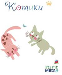 Котики (карточная игра)