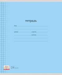 Тетрадь,24л Классика с линовкой голубая (Клетка)
