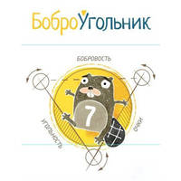 Боброугольник