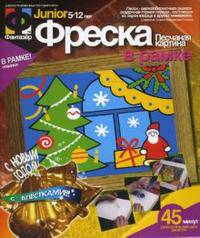 Фреска в рамке Новый год - Под елочкой