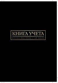Книга учета А4 160л-41001