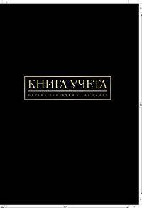 Книга учета А4 144л-41002