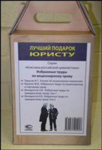 Избранные труды по акционерному праву: подарочный комплект из 4 книг (количество томов: 4)