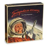Наст.игр.:ИСТ.Настольная игра Покорители Космоса, арт.44038