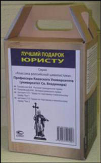 Профессора Киевского университета (университет Св. Владимира): подарочный комплект из 4 книг (количество томов: 4)