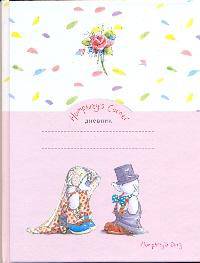 Дневник шк.мл.тв.Слоник-45237
