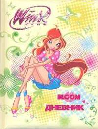 Дневник шк.тв.дут.Винкс Bel -45242
