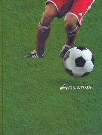 Дневник шк.тв.Футбол-45264