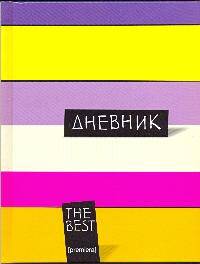 Дневник шк.тв.Цветные полосы-45379
