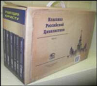 Классика российской цивилистики: полный подарочный комплект из 4 футляров (53 книги)