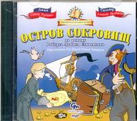 Аудиокн. Стивенсон. Остров сокровищ (синий)