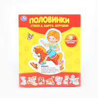 МАКСИ-ПАЗЛЫ &quot;УМКА&quot; ЖИВОТНЫЕ В ПРОСТОКВАШИНО. ПОЛОВИНКИ. 8 РАЗВИВАЮЩИХ КАРТИНОК в кор.30шт